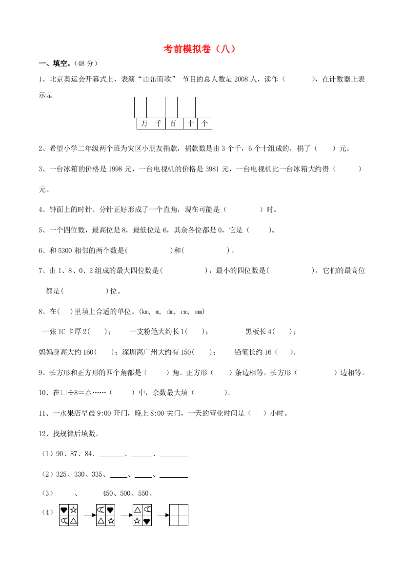 二年级数学下册