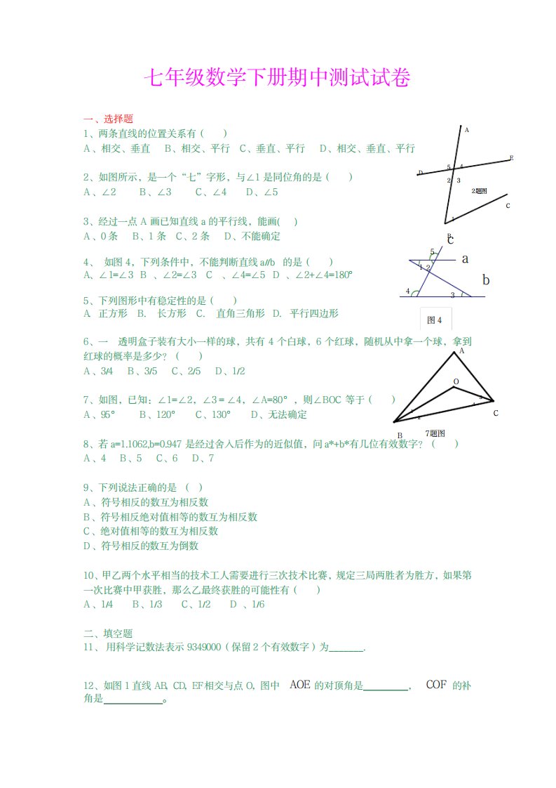 2023年人教版初一下学期数学期中考试测试卷最新版含超详细解析超详细解析答案