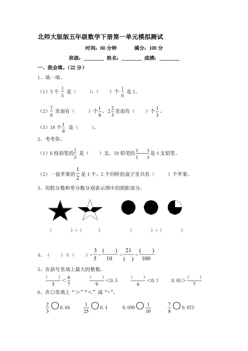 (完整word版)北师大版版五年级数学下册第一单元模拟测试及答案