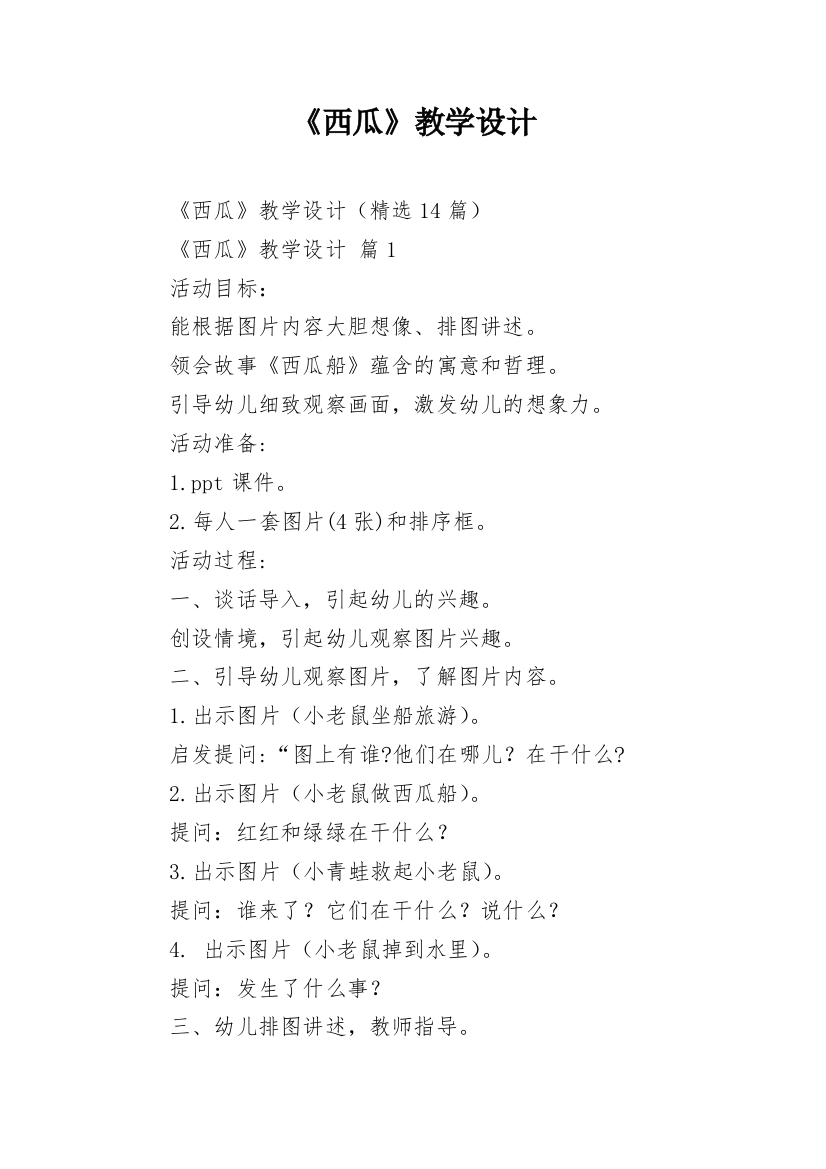 《西瓜》教学设计