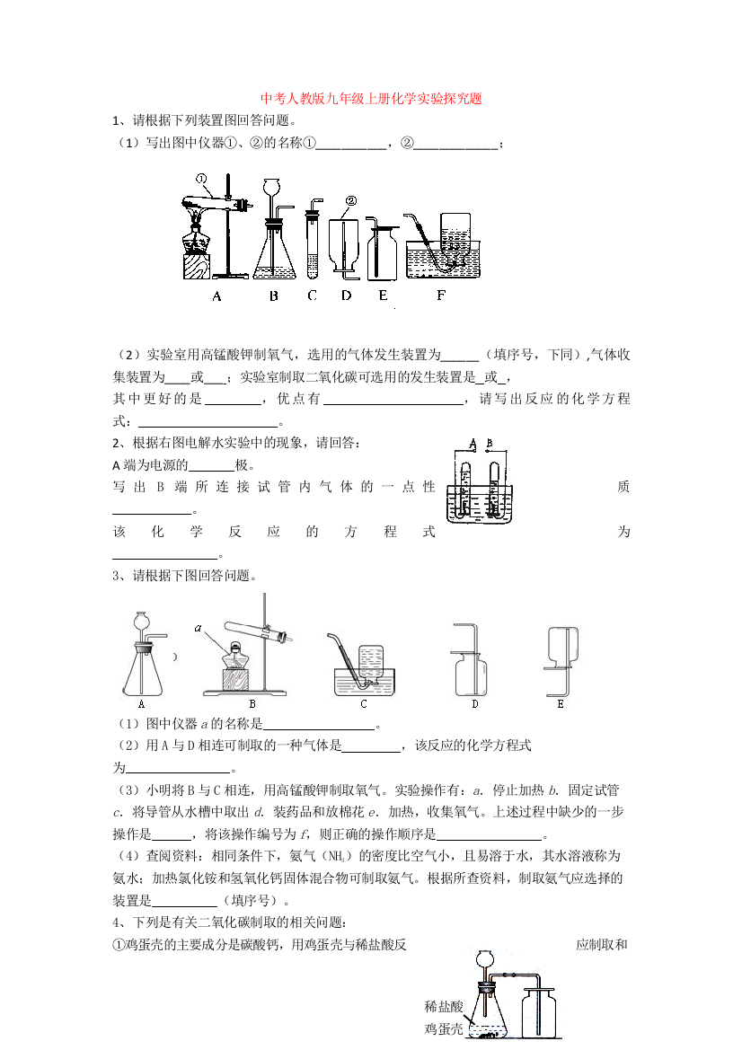 最新中考人教版九年级上册化学实验探究题