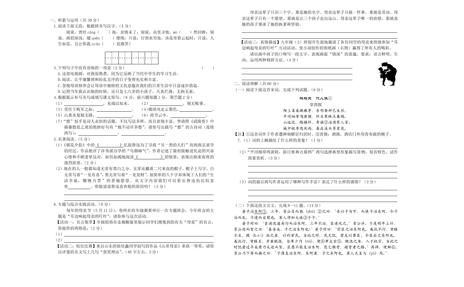 初三语文试卷及答案