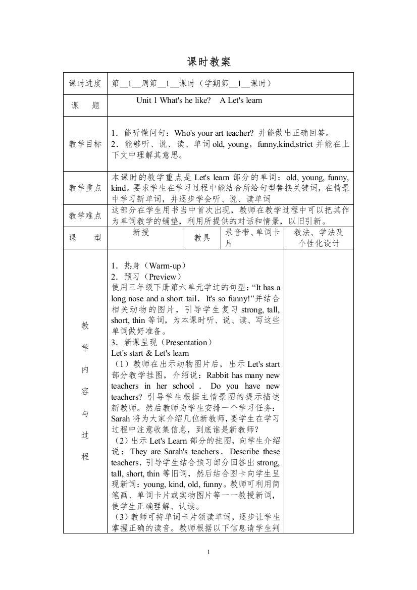 最新2016-2017学年秋季学期人教版pep小学五年级英语上册教案收藏版最终版本教材教案