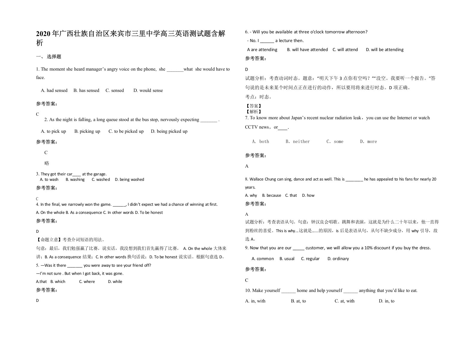 2020年广西壮族自治区来宾市三里中学高三英语测试题含解析