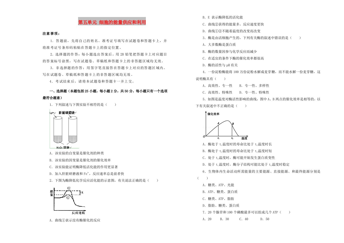 2019高中生物