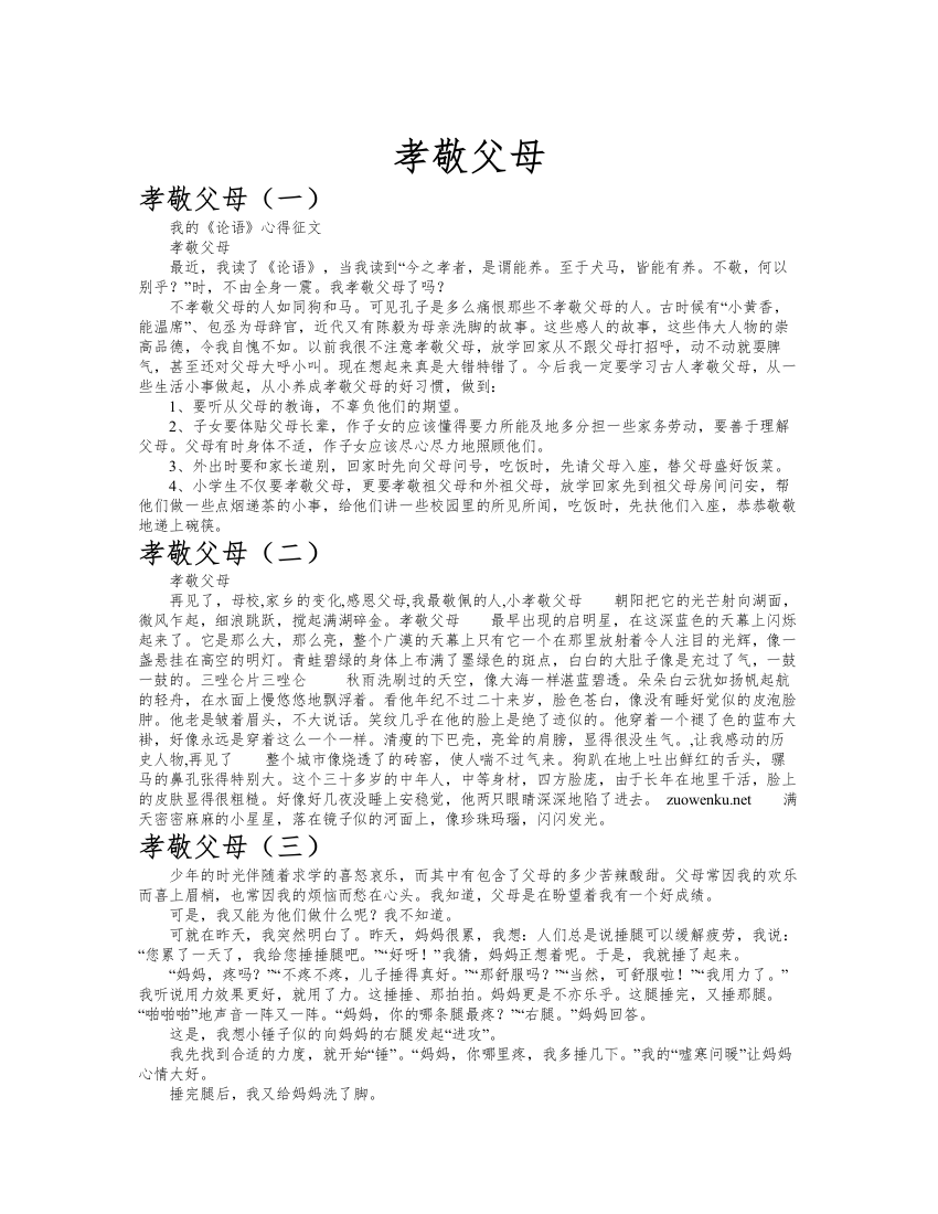 孝敬父母作文共九篇