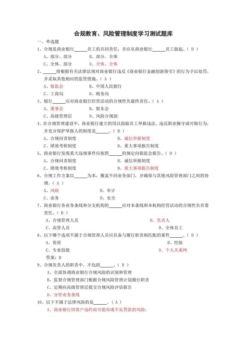 金融保险-1、合规是商业银行的共同责任，并应从商业银行做起