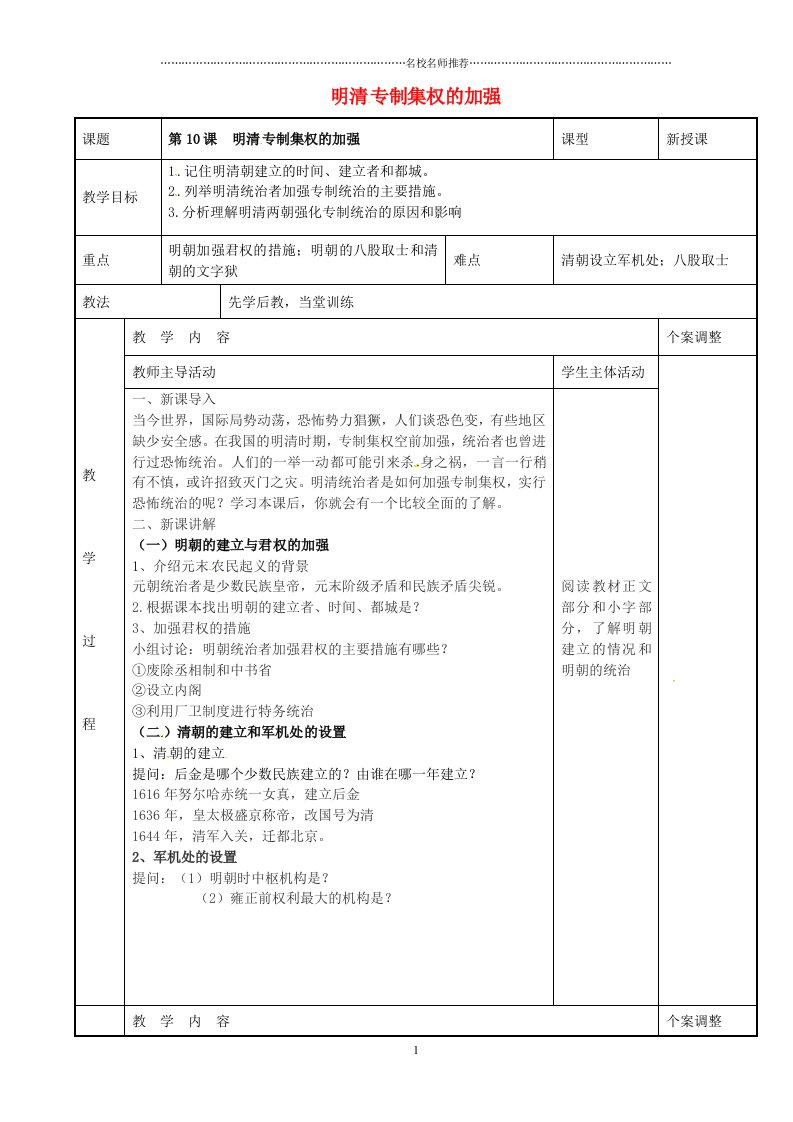 江苏省新沂市第二中学初中七年级历史下册