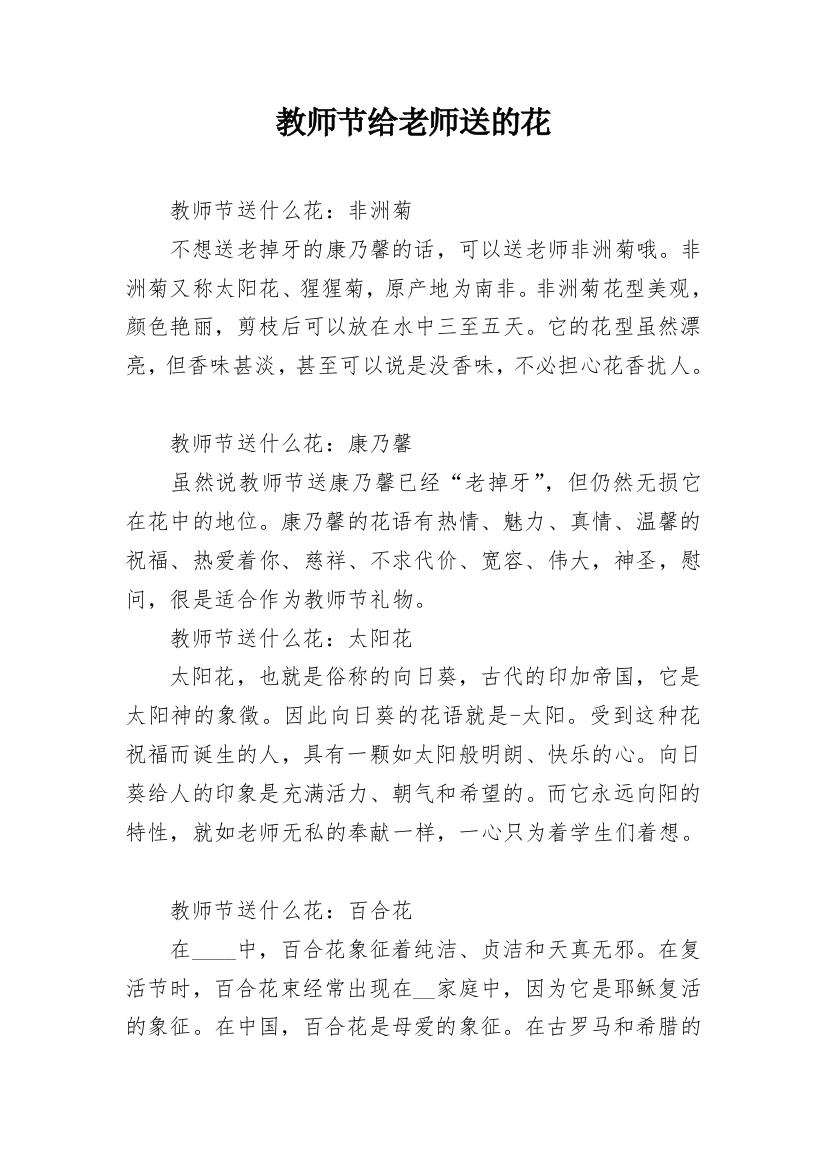 教师节给老师送的花