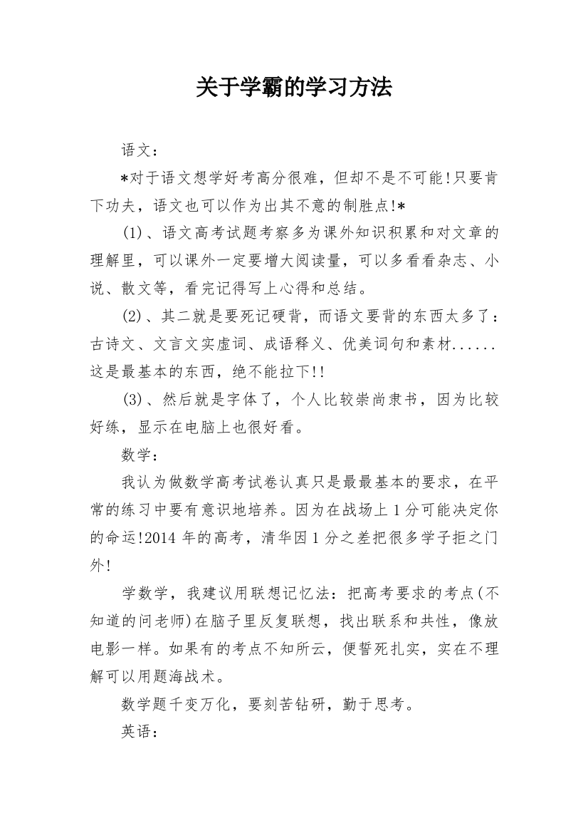 关于学霸的学习方法