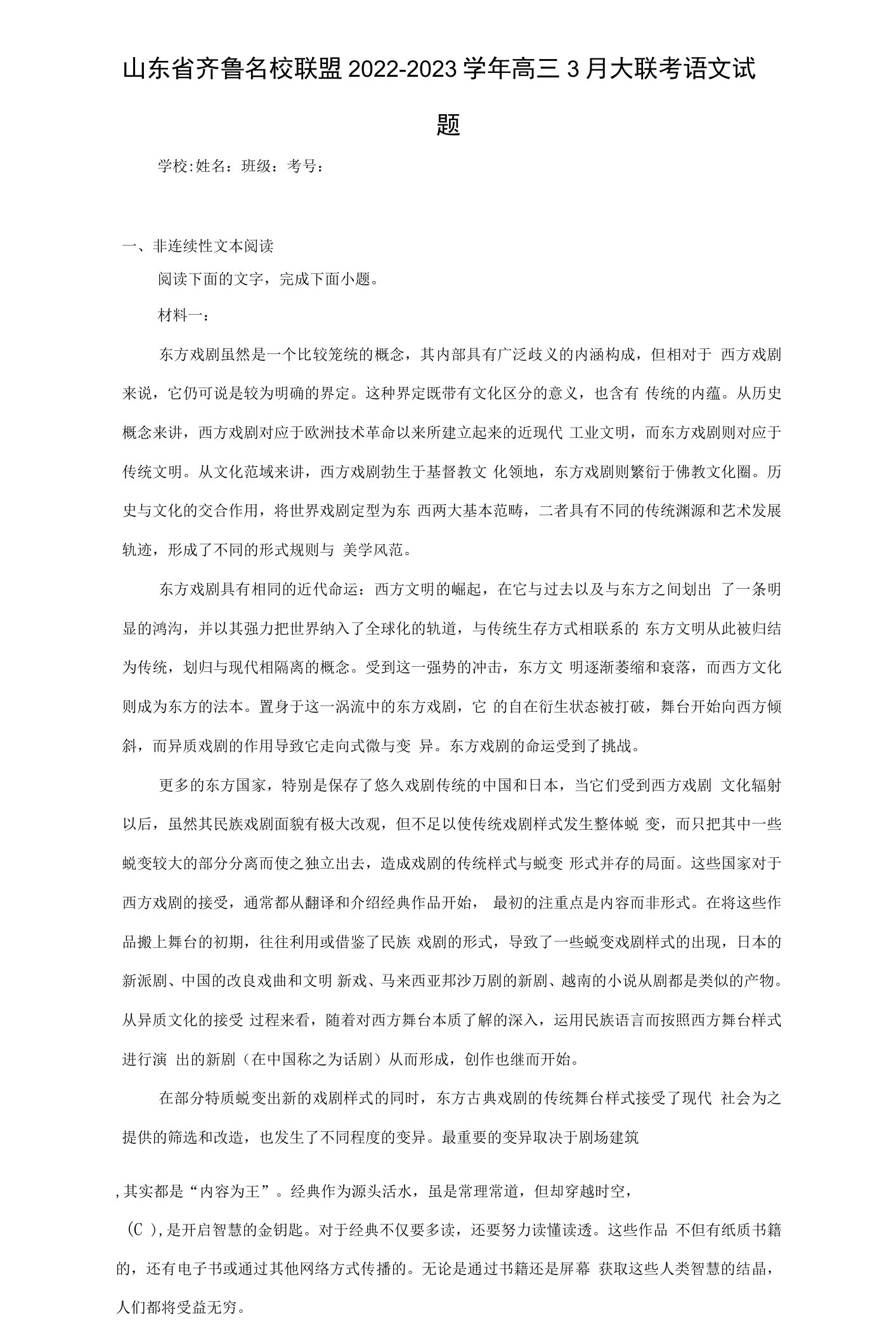 山东省齐鲁名校联盟2022-2023学年高三3月大联考语文试题（含答案解析）