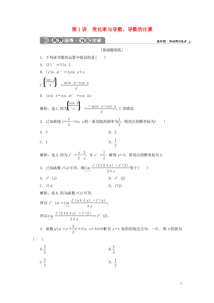 高考数学一轮复习