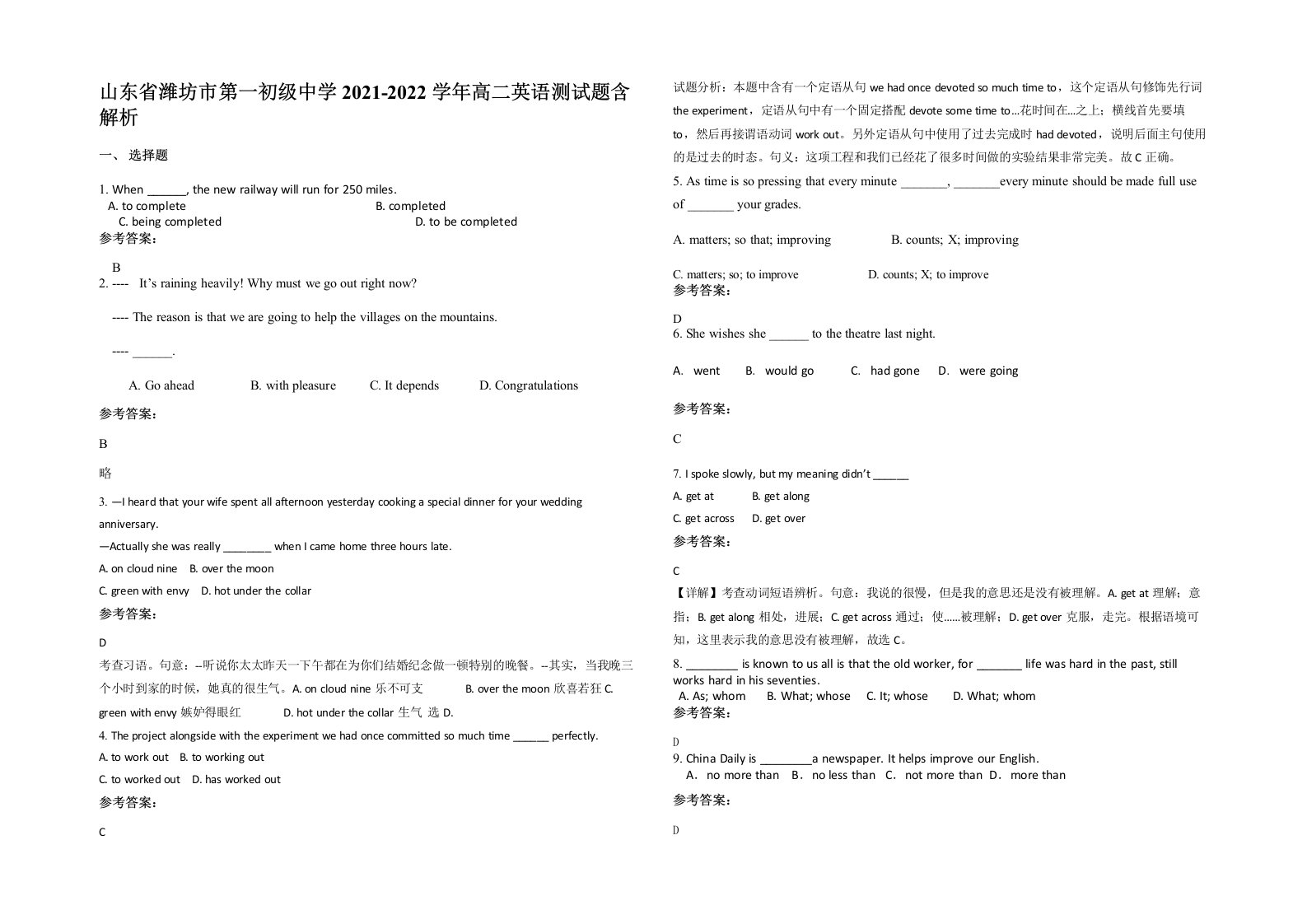 山东省潍坊市第一初级中学2021-2022学年高二英语测试题含解析