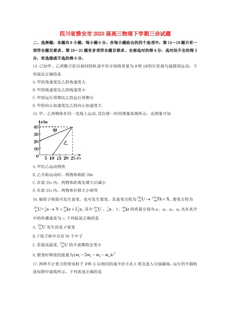 四川省雅安市2020届高三物理下学期三诊试题2