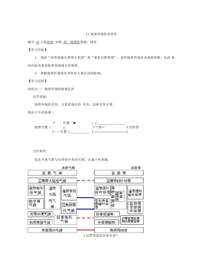 精品学案31地理环境的差异性缺答案