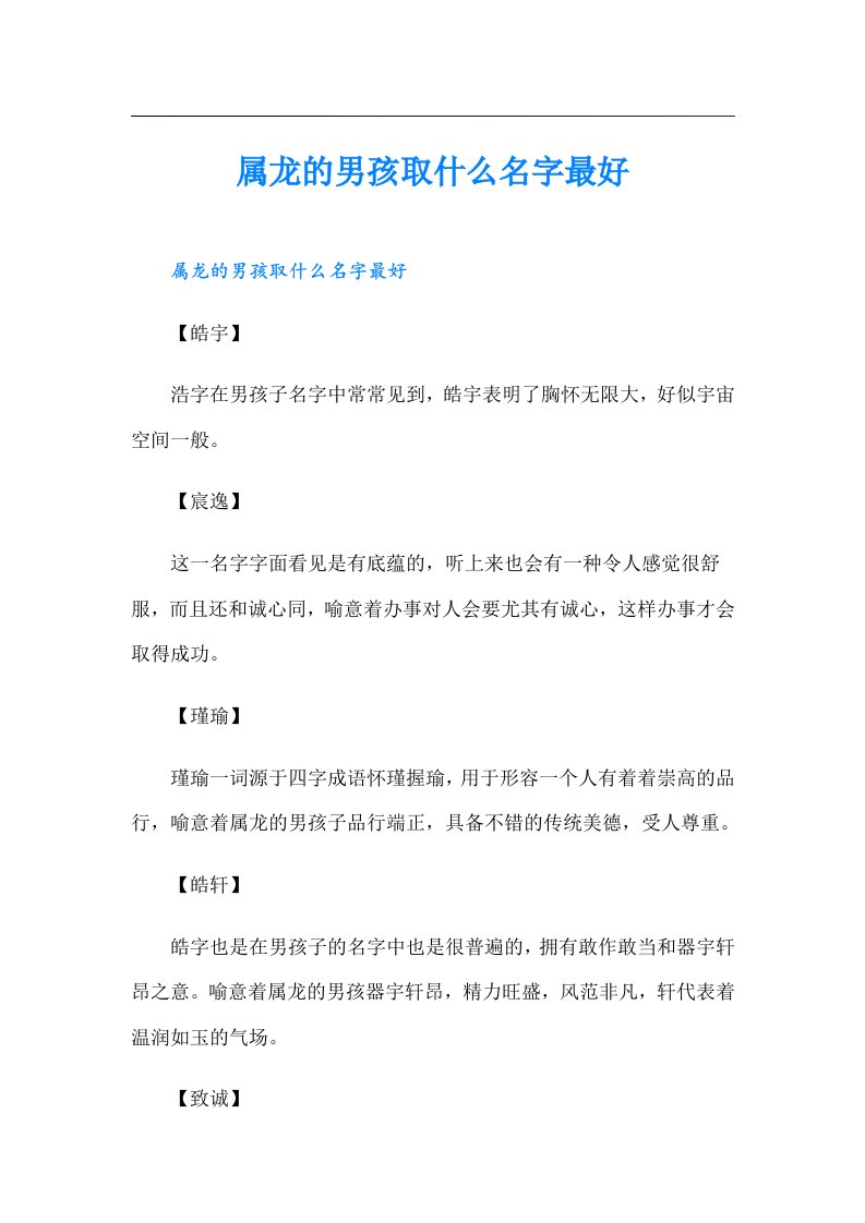 属龙的男孩取什么名字最好