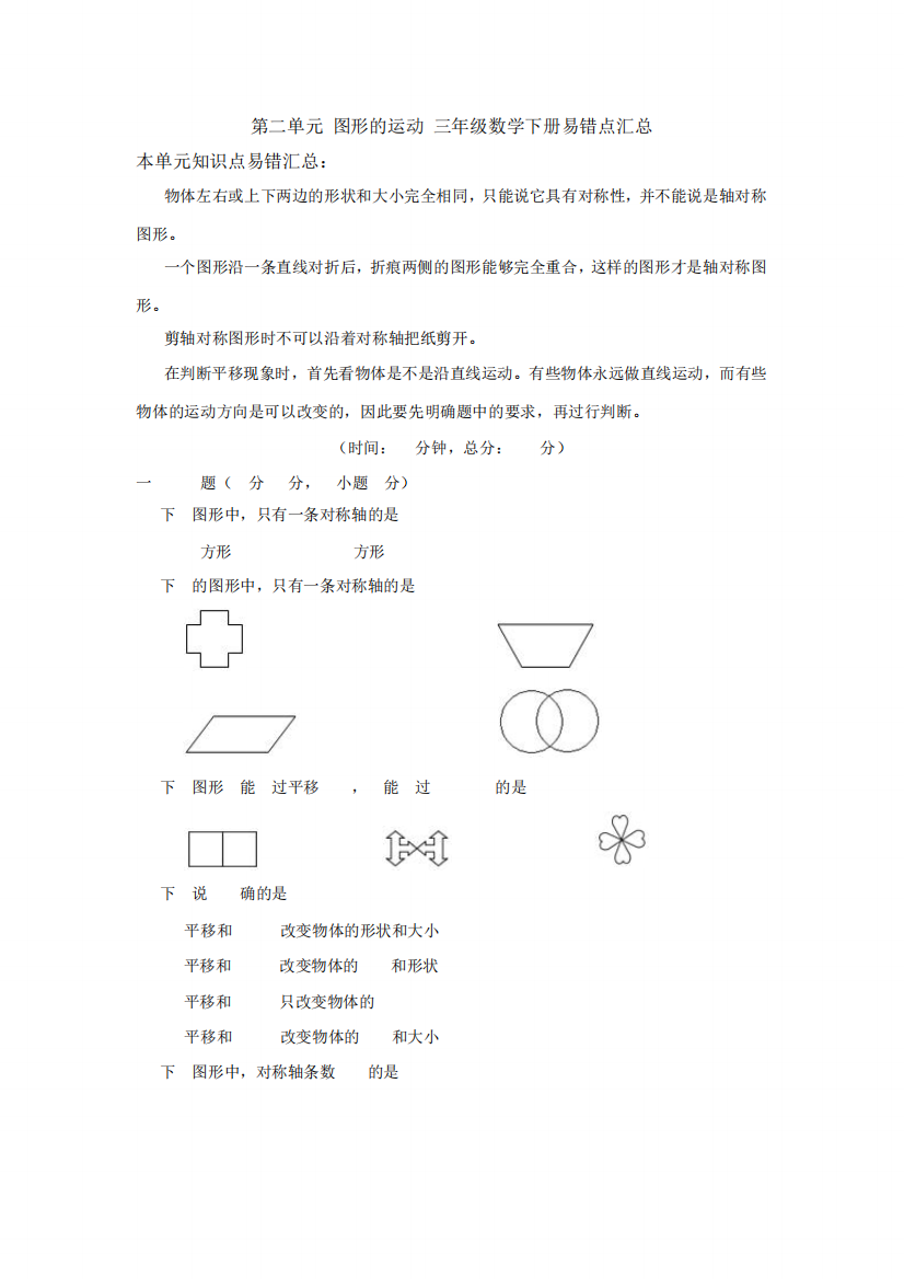 三年级数学第二单元易错题