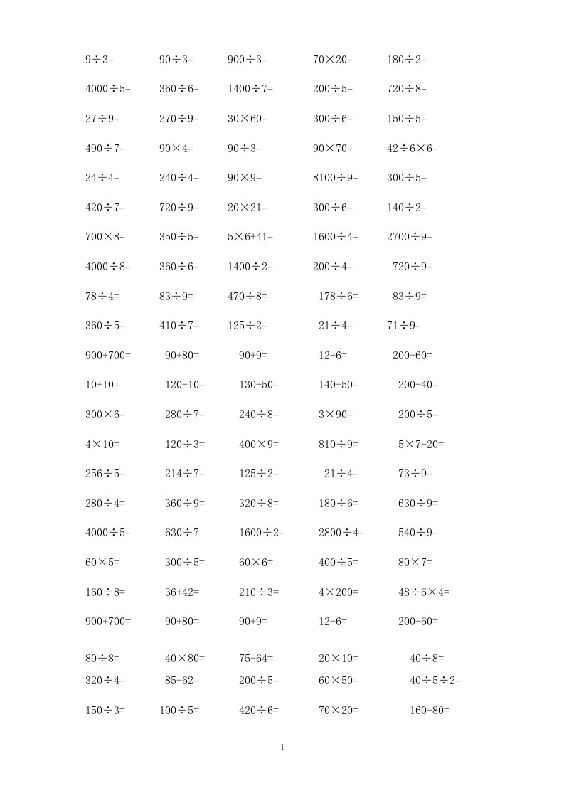 人教版四年级下册数学口算题