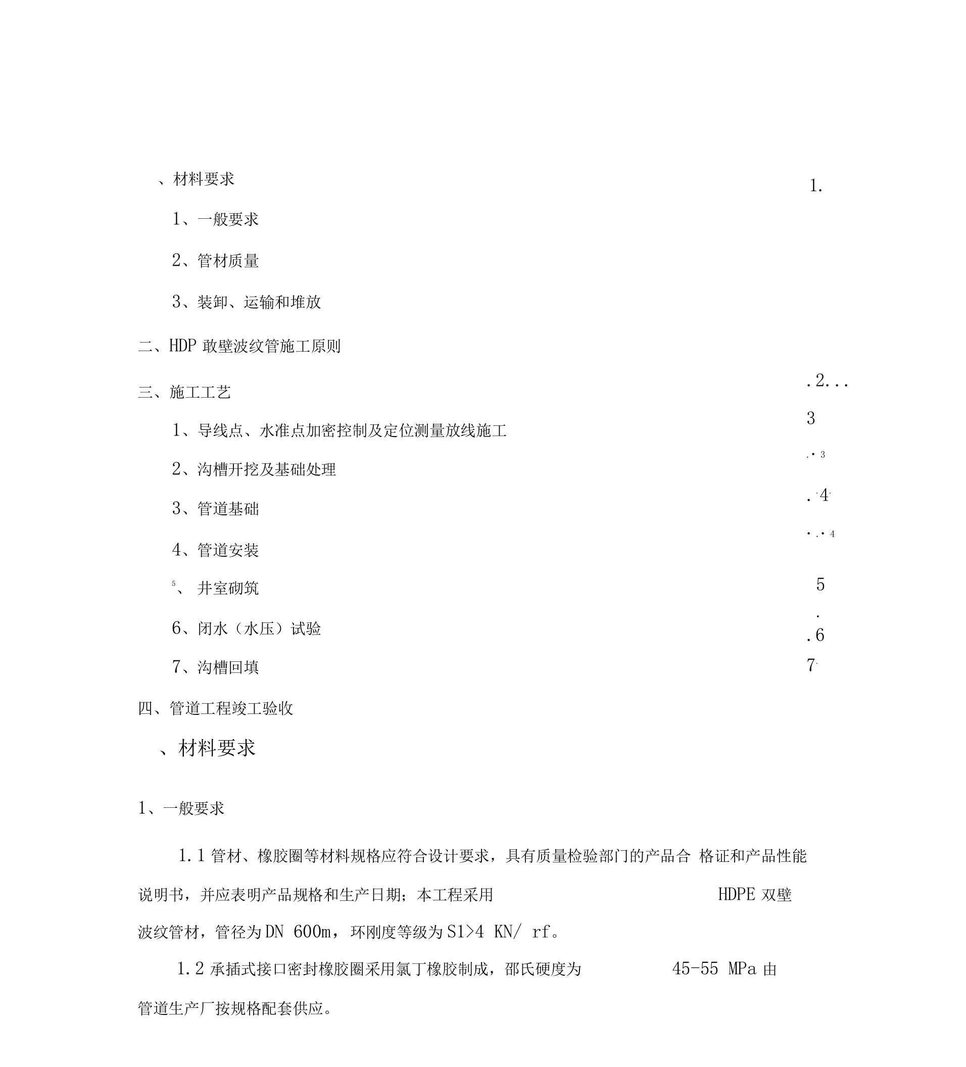 完整版HDPE双壁波纹管施工方案