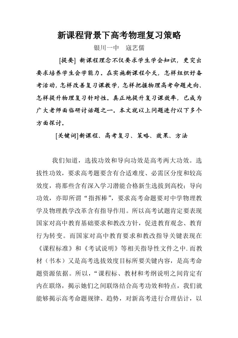 新课程详解背景下的高考物理复习策略与解题新版资料