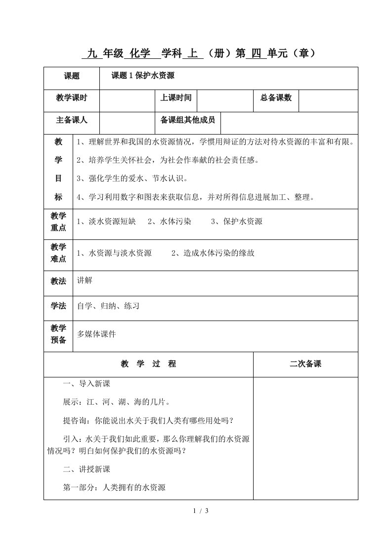 人教版化学九年级上册：第4单元