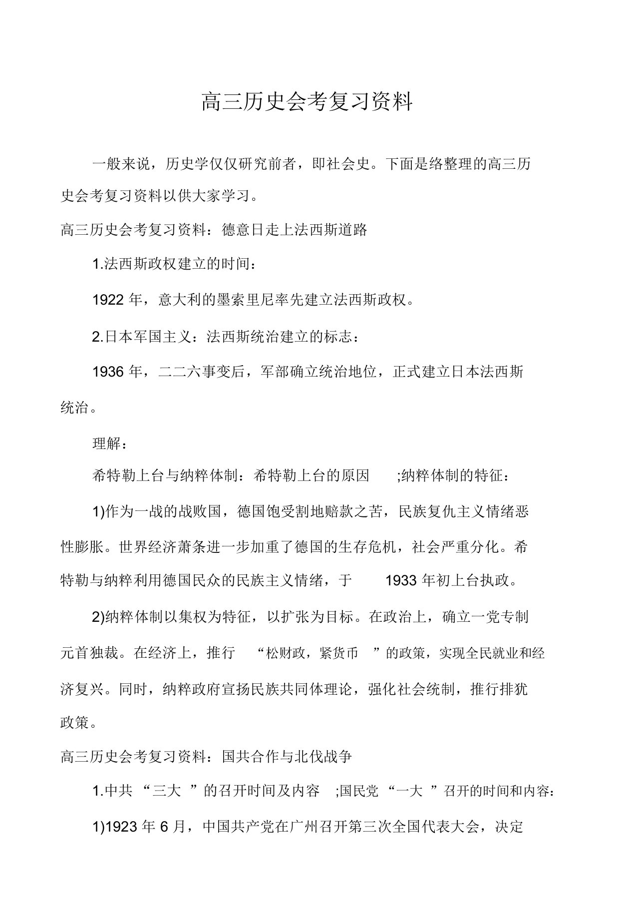 高三历史会考复习资料