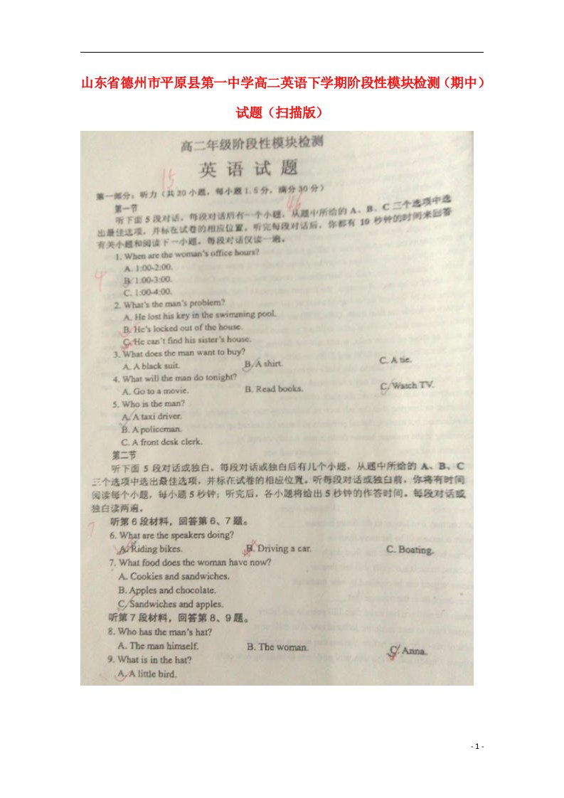 山东省德州市平原县第一中学高二英语下学期阶段性模块检测（期中）试题（扫描版）