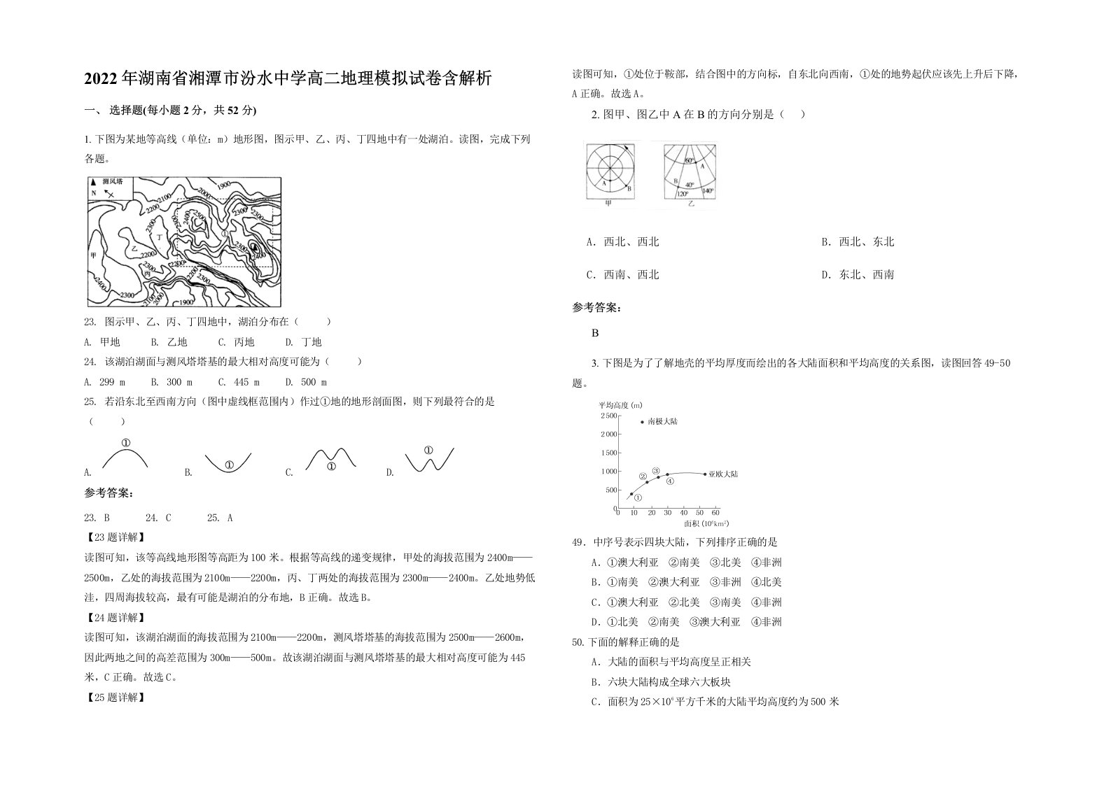 2022年湖南省湘潭市汾水中学高二地理模拟试卷含解析