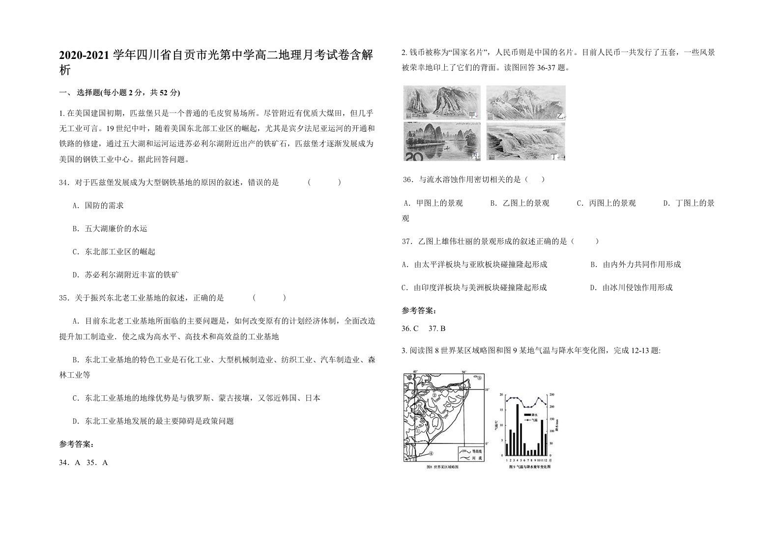 2020-2021学年四川省自贡市光第中学高二地理月考试卷含解析