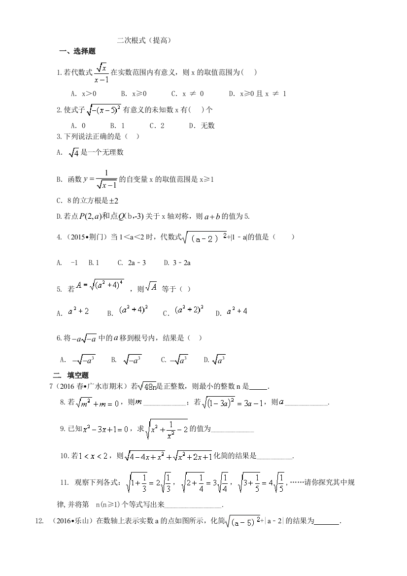 388550二次根式巩固练习(提高)