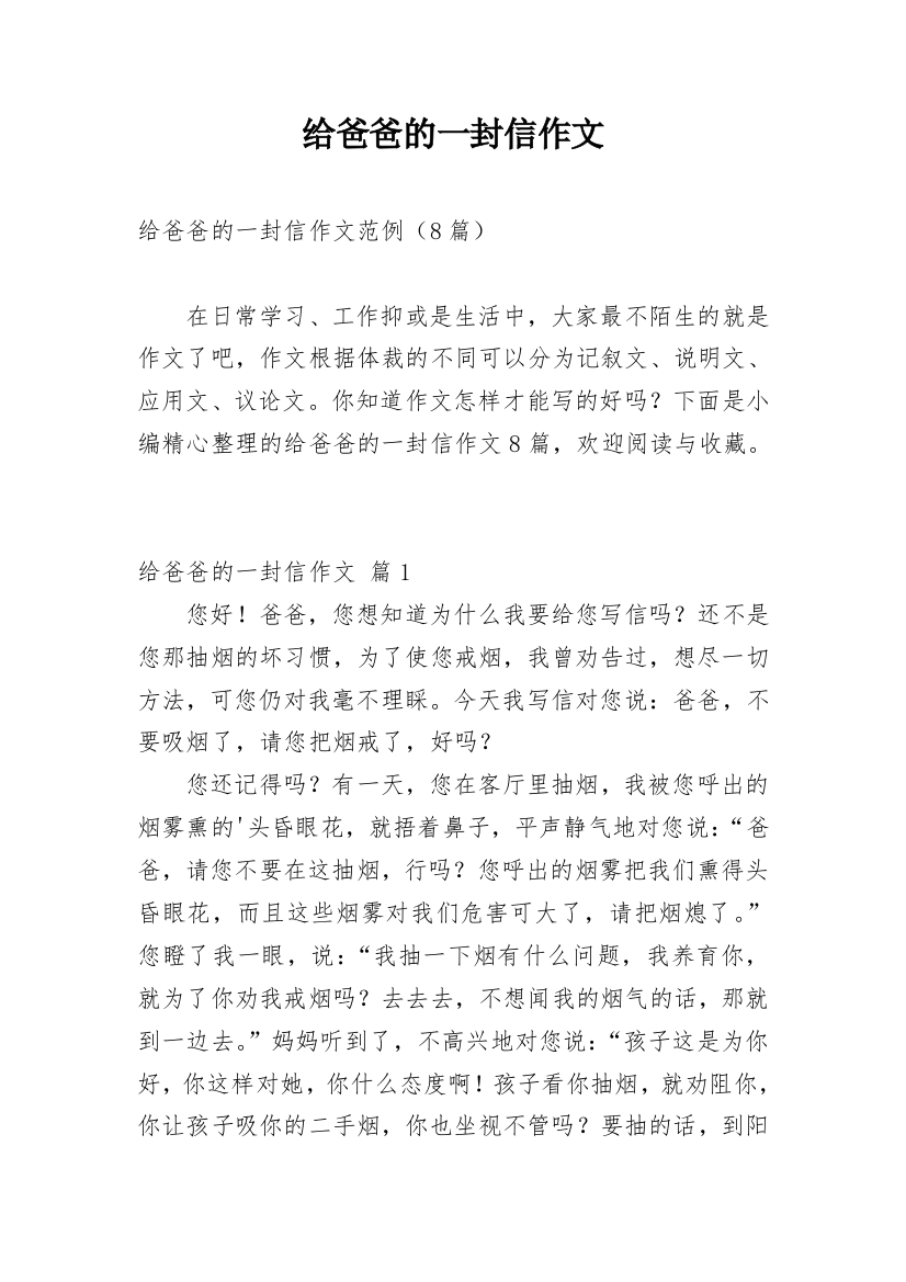 给爸爸的一封信作文_111