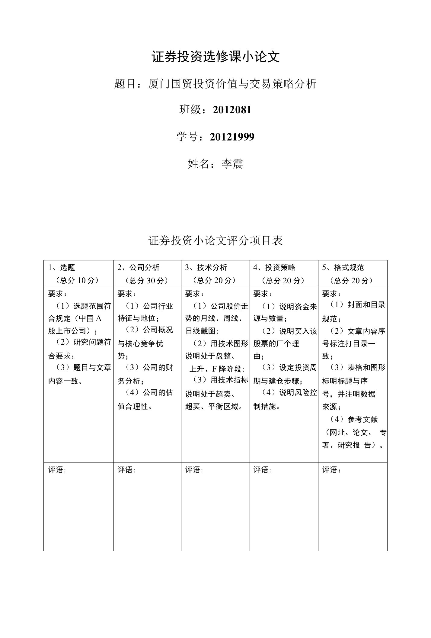 厦门国贸投资价值与交易策略分析