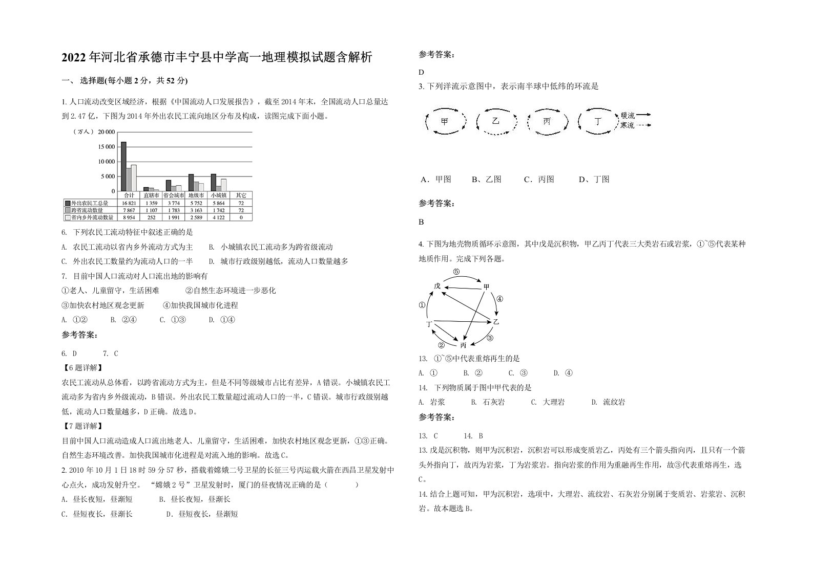 2022年河北省承德市丰宁县中学高一地理模拟试题含解析