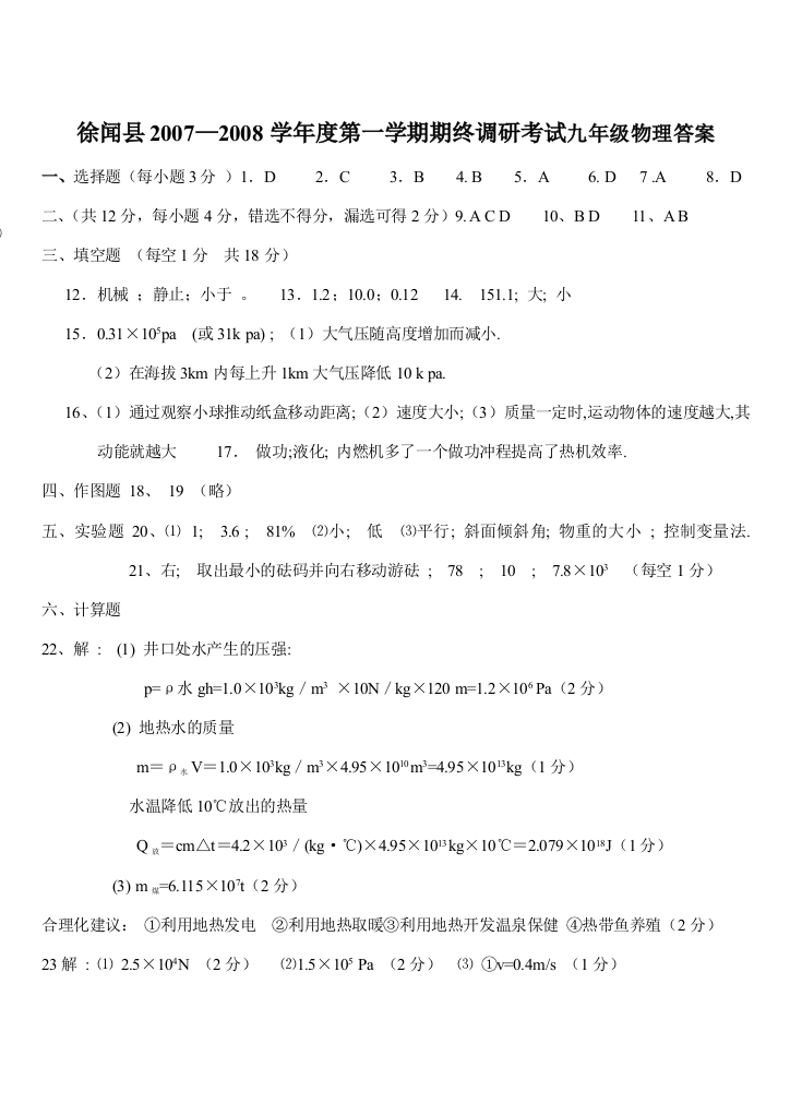 徐闻县2007—2008学年度第一学期期终调研答案