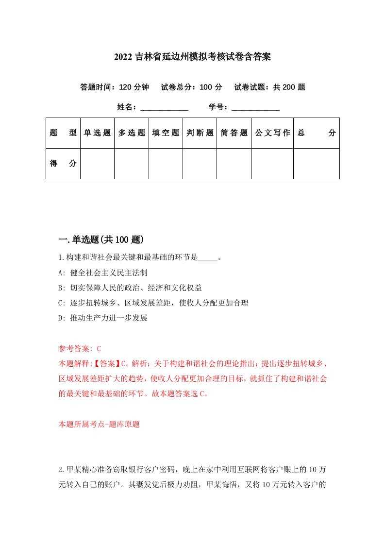 2022吉林省延边州模拟考核试卷含答案7