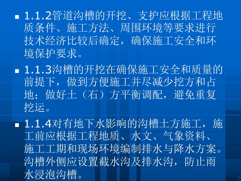 最新一给排水工程施工