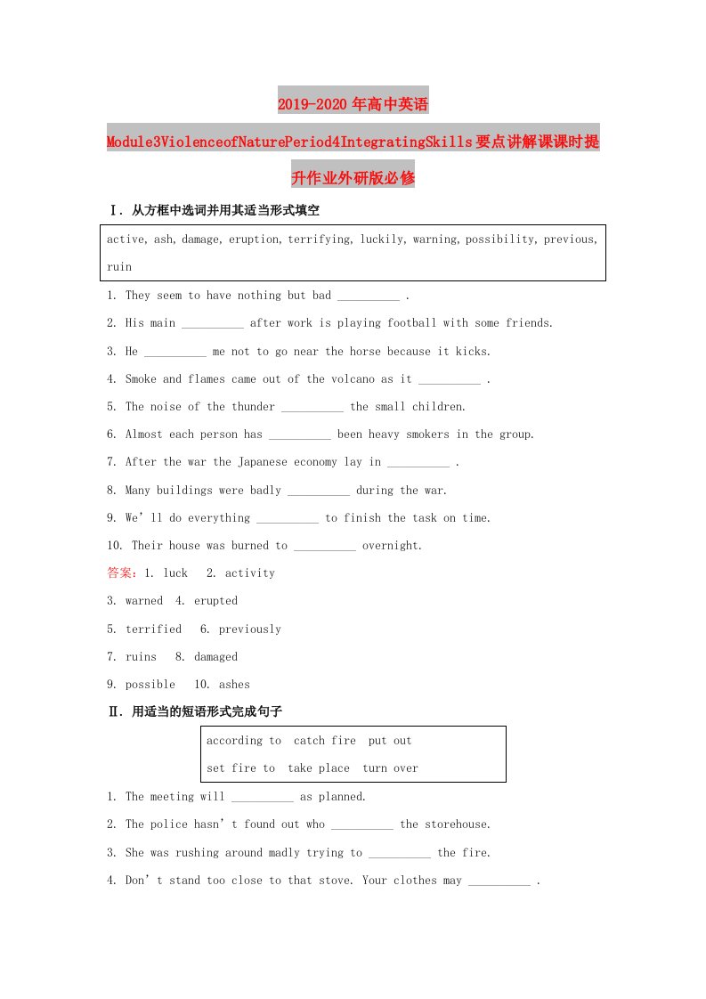 2019-2020年高中英语Module3ViolenceofNaturePeriod4IntegratingSkills要点讲解课课时提升作业外研版必修