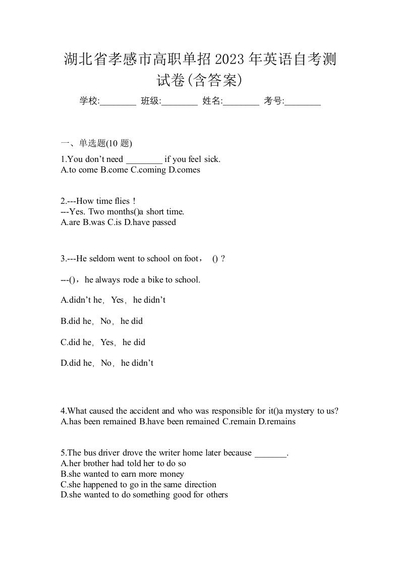 湖北省孝感市高职单招2023年英语自考测试卷含答案