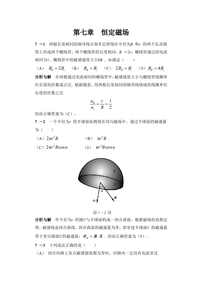 恒定磁场+习题解答