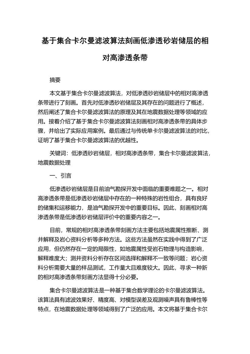 基于集合卡尔曼滤波算法刻画低渗透砂岩储层的相对高渗透条带