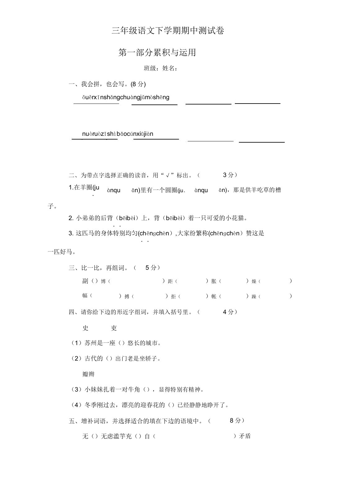 小学三年级语文下学期期中测试卷