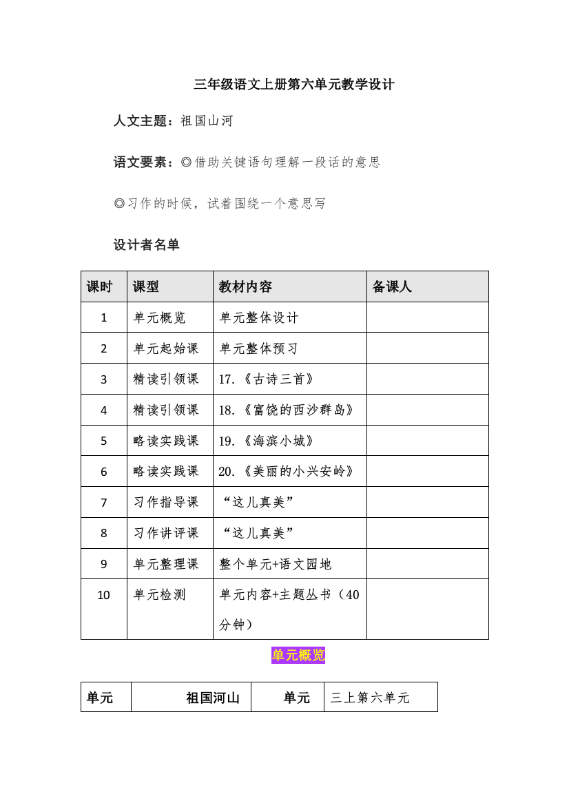 三年级语文上册第六单元教学设计