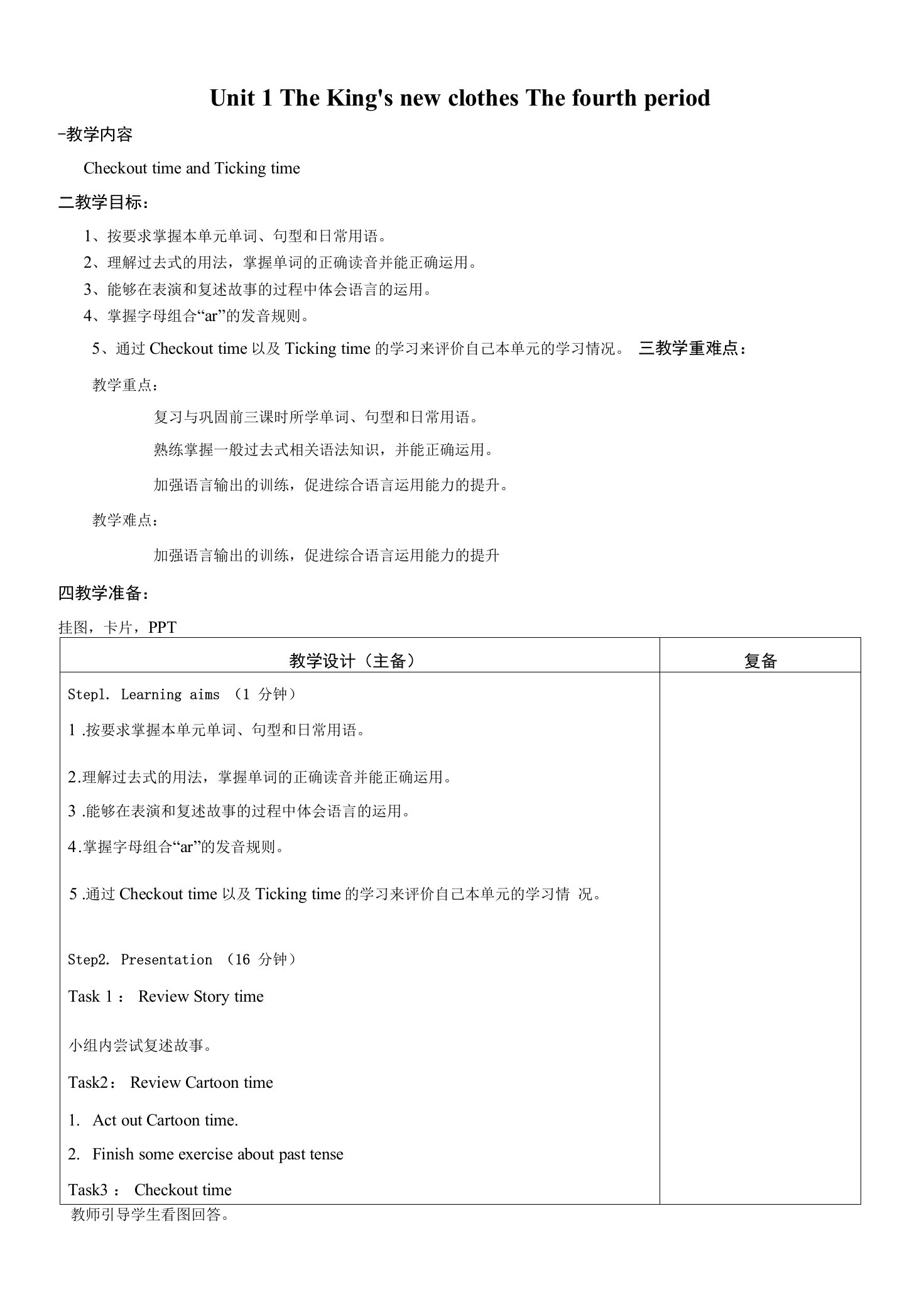 江苏牛津译林版2023-2024六年级上册英语第1单元第四课时教案