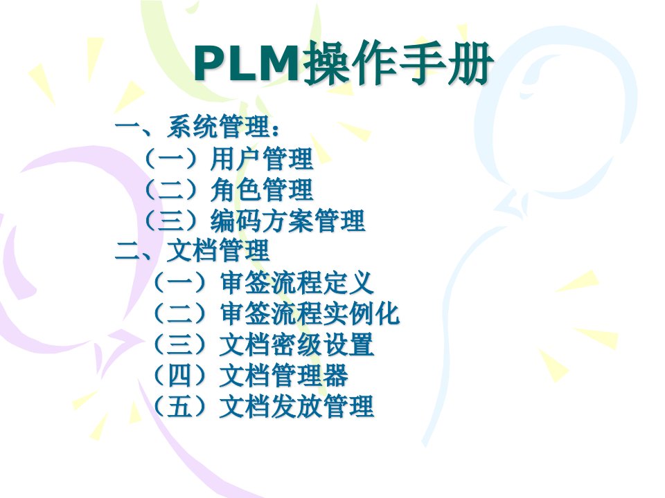 用友pdm操作手册