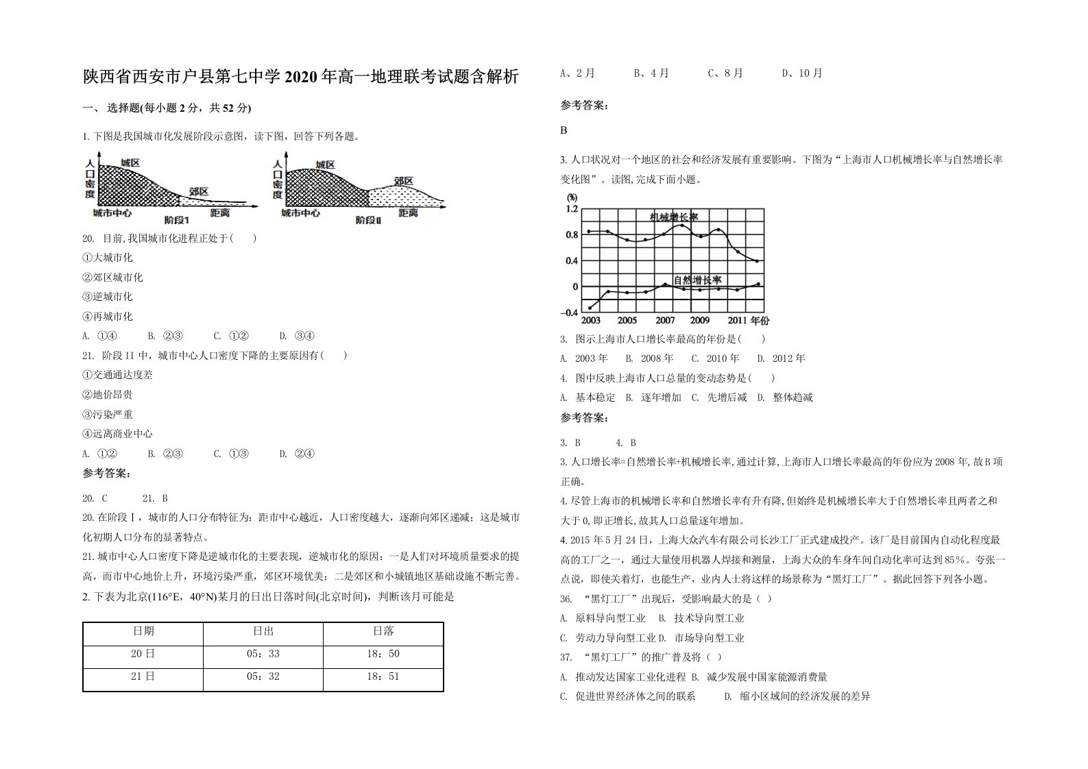 陕西省西安市户县第七中学2020年高一地理联考试题含解析