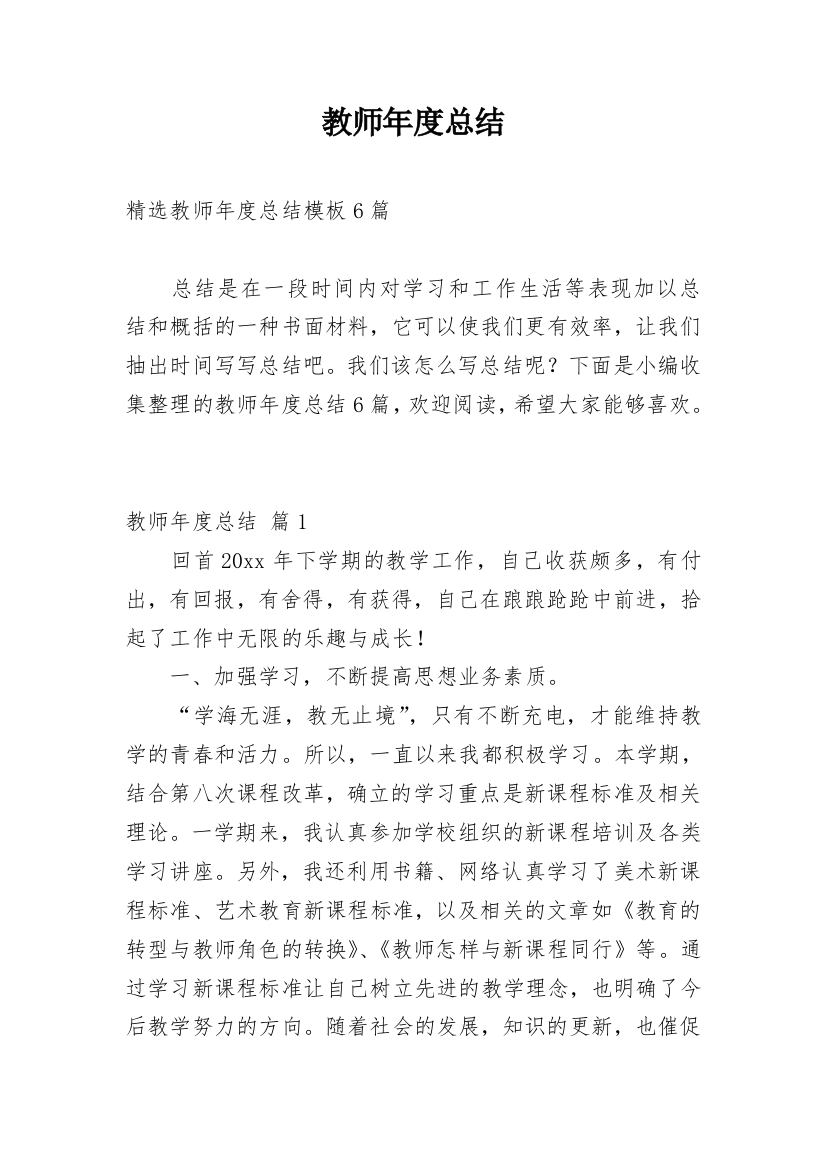 教师年度总结_247