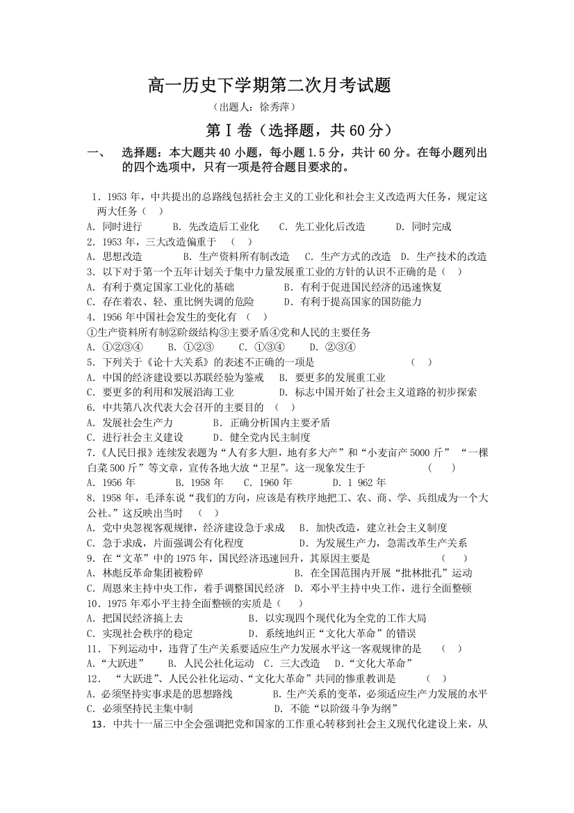 河北省承德市第八中学2013-2014学年高一下学期第二次月考历史试题