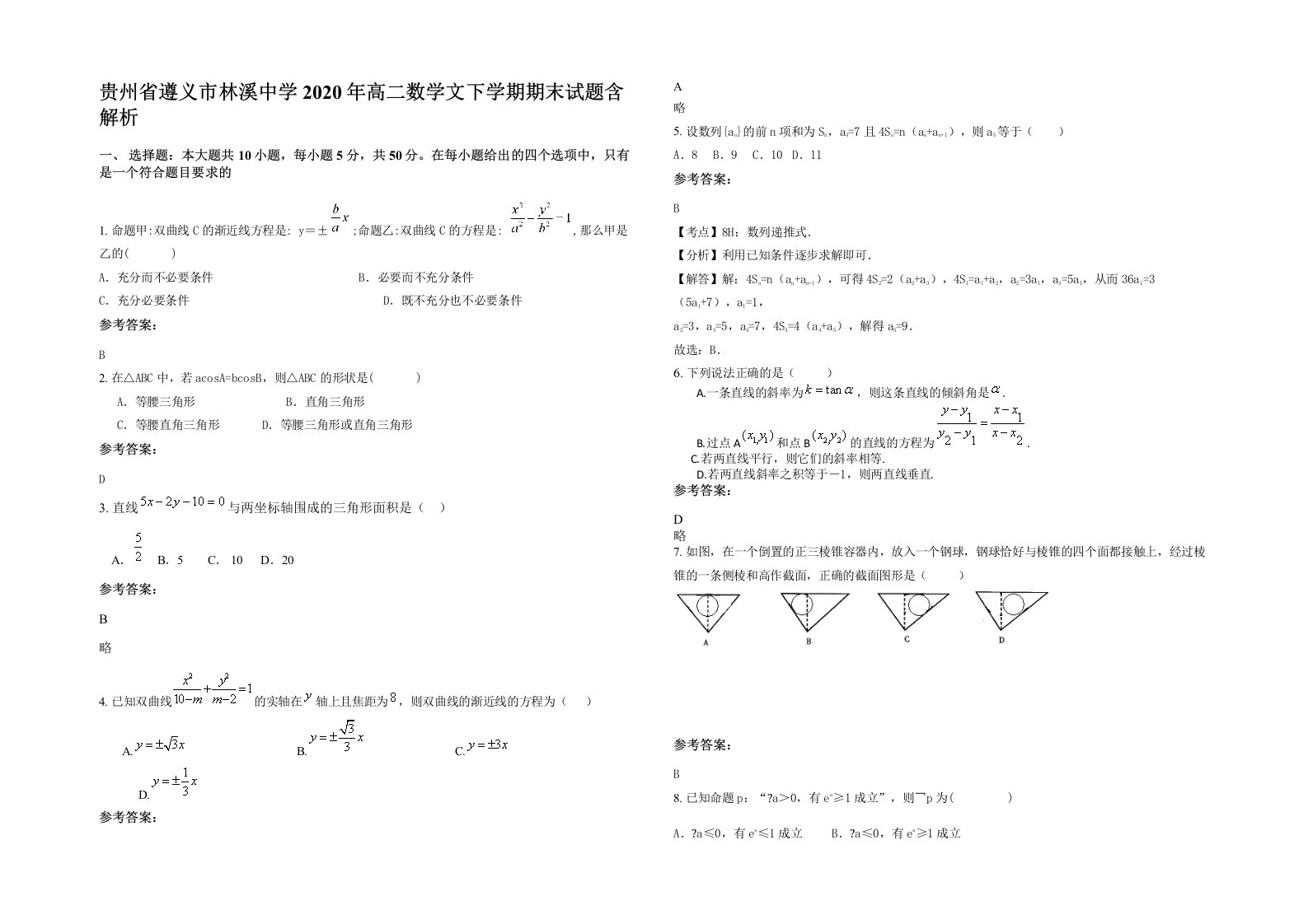 贵州省遵义市林溪中学2020年高二数学文下学期期末试题含解析