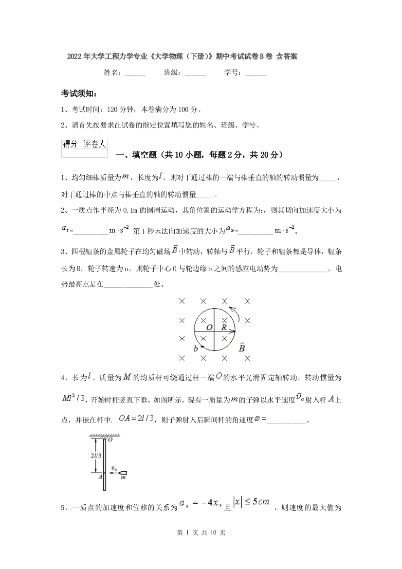 2022年大学工程力学专业大学物理下册期中考试试卷B卷-含答案