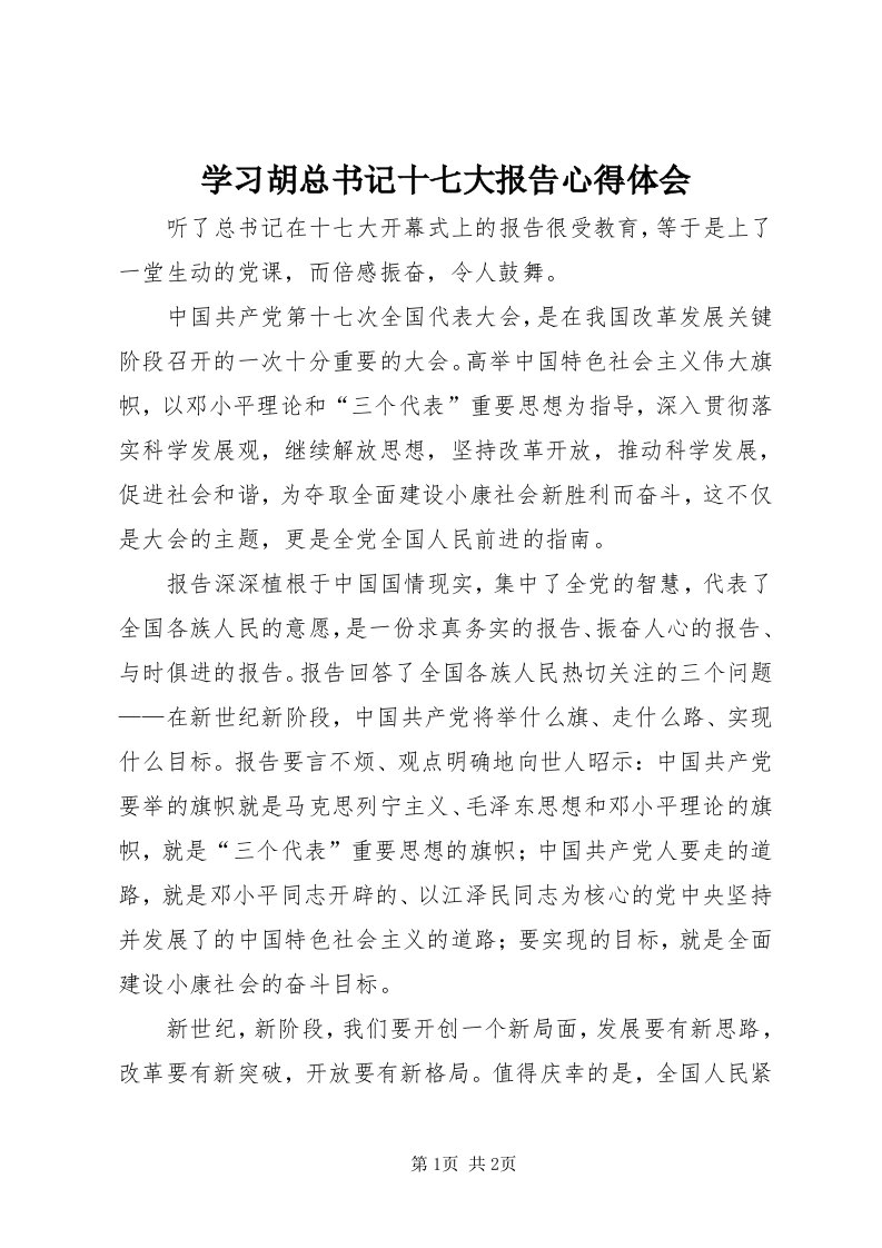 7学习胡总书记十七大报告心得体会